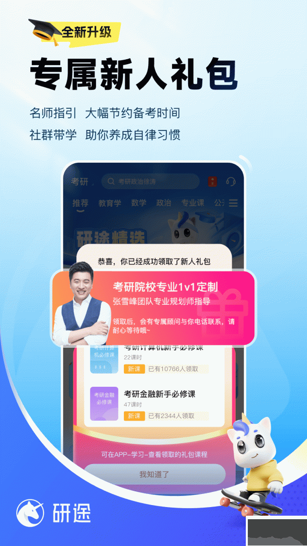 研途考研