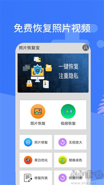 照片恢复宝app
