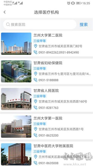 健康甘肃app安卓版v2.8.0免费版