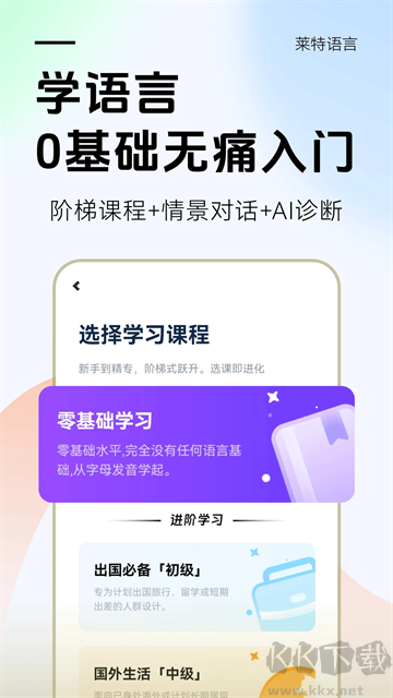 莱特阿拉伯语学习背单词app官方版v2.6.5安卓版