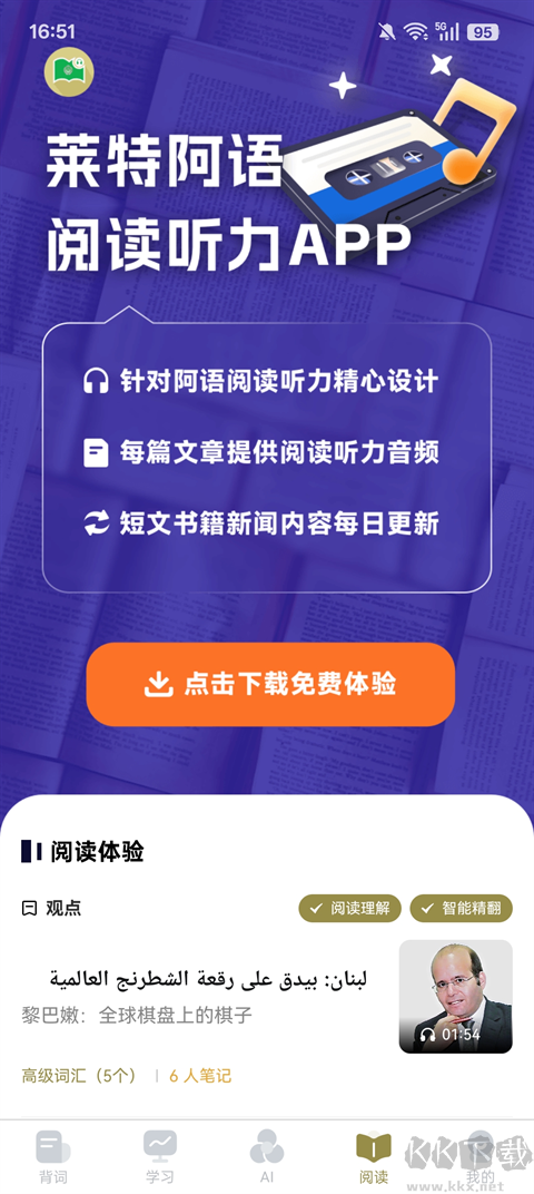 莱特阿拉伯语学习背单词
