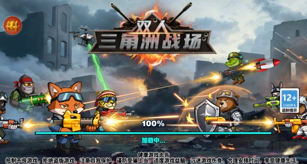 双人三角洲战场