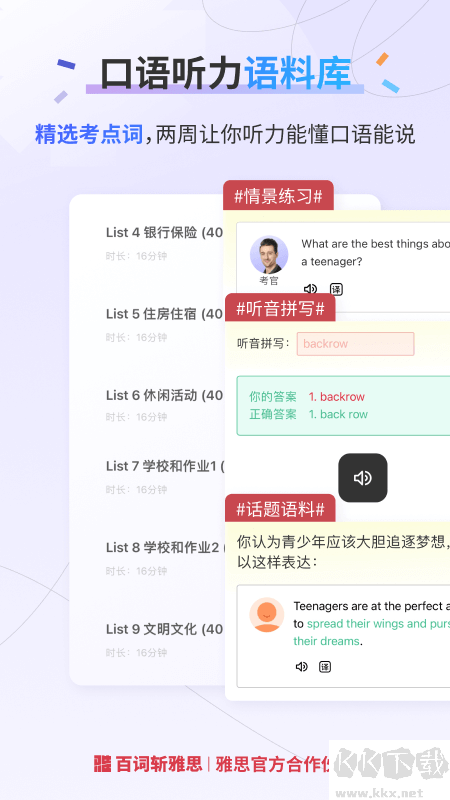 百词斩雅思app安卓版v2.8.8官方版
