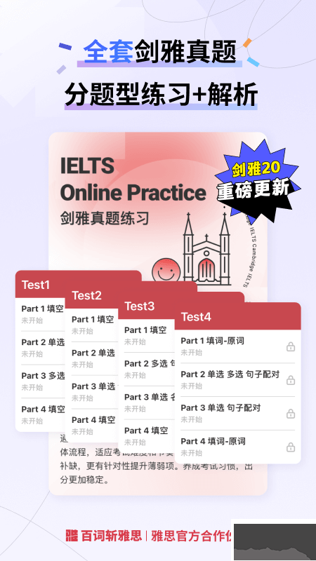 百词斩雅思app安卓版v2.8.8官方版