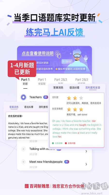 百词斩雅思app安卓版v2.8.8官方版