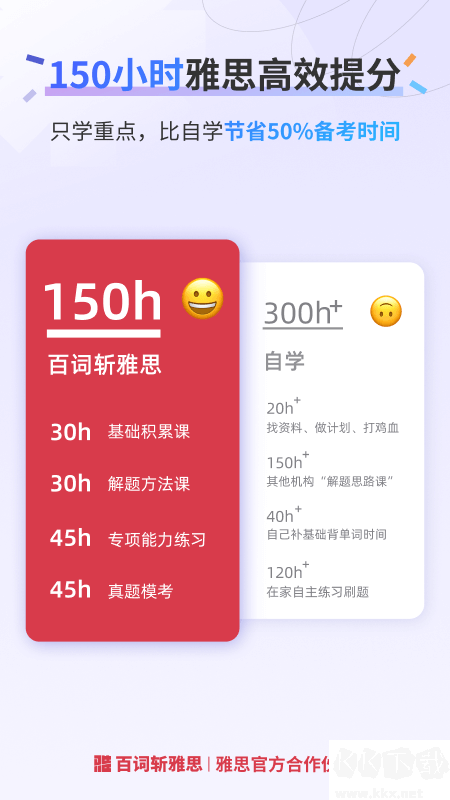 百词斩雅思app安卓版v2.8.8官方版