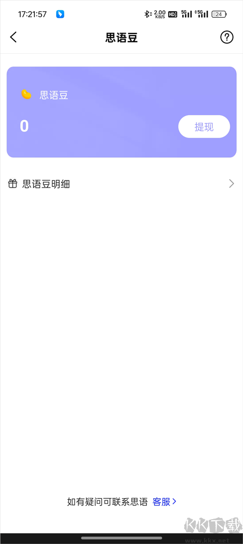 思语app免费版