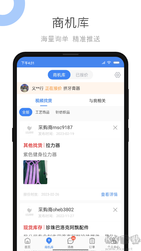 小商品城卖家版