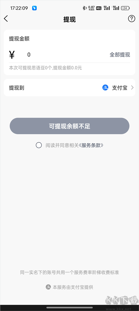 思语app免费版