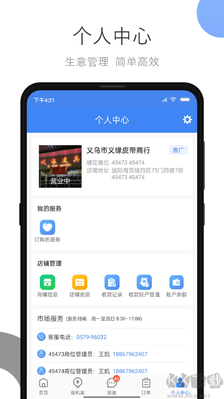 小商品城卖家版