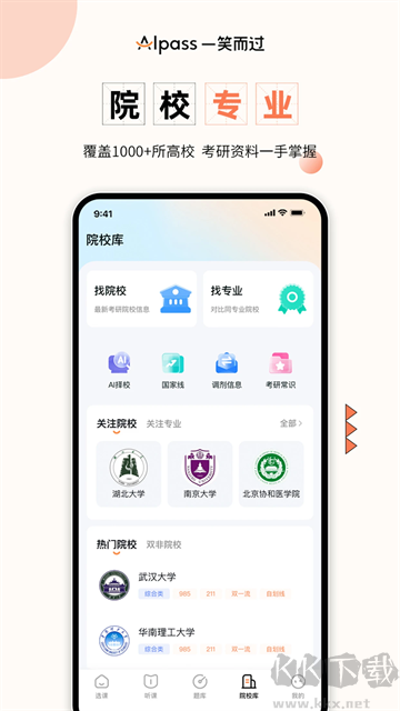 一笑而过app安卓版v3.2.9官网版