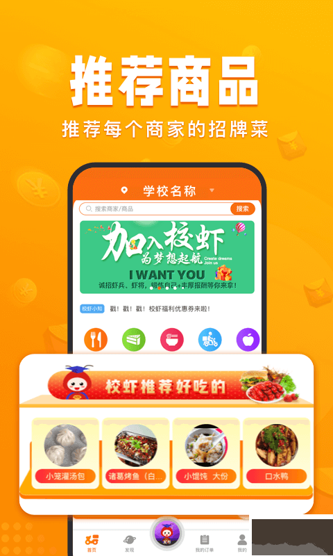 校虾app最新版v2.8.4官方版