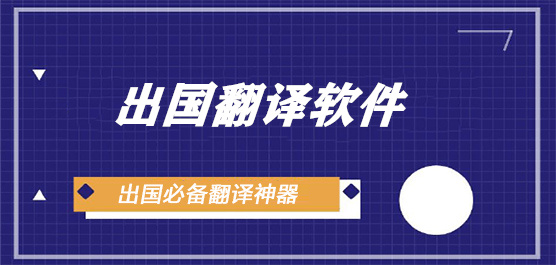 语言翻译app大全-外语翻译-好用的在线翻译软件