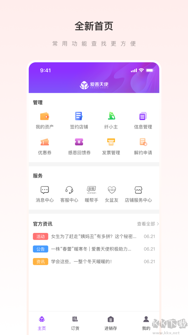 爱善天使app官方版v3.0.136最新版