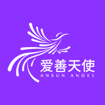 爱善天使app官方版