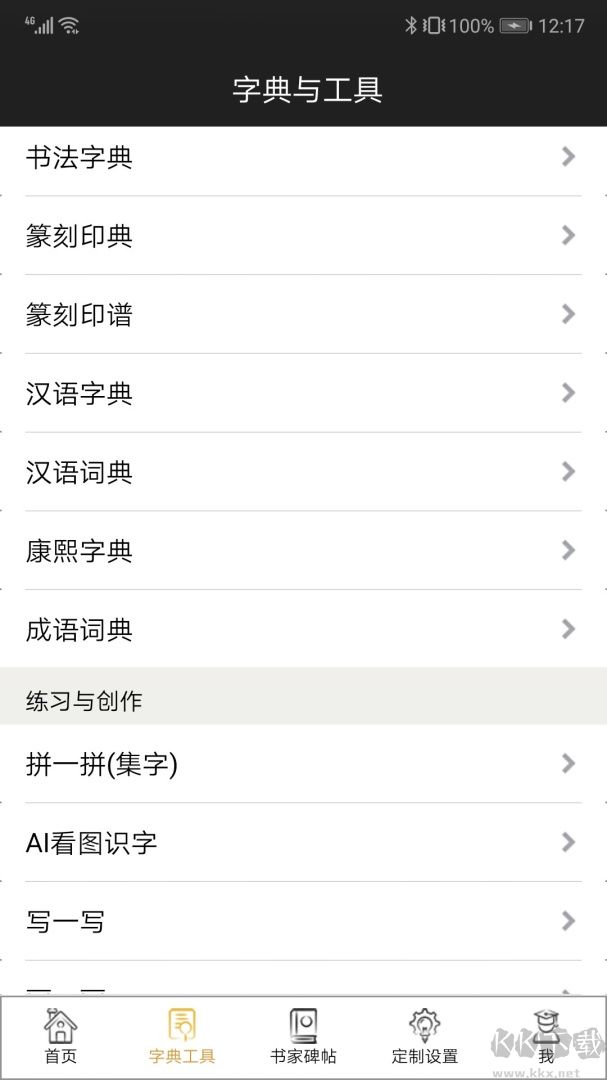 不厌书法app最新版v109.1手机版