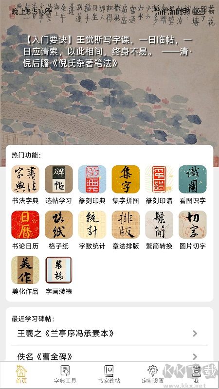 不厌书法app最新版v109.1手机版