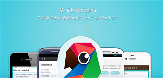 翻译软件下载大全-有哪些可以翻译的软件-好用的翻译软件推荐