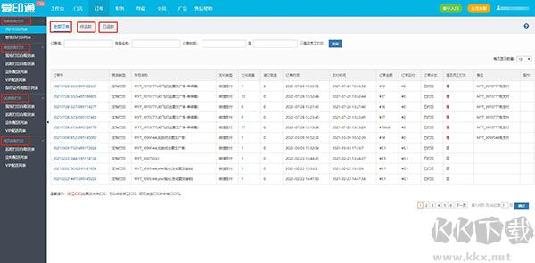 爱印通自助打印