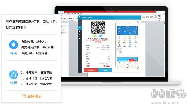 爱印通自助打印