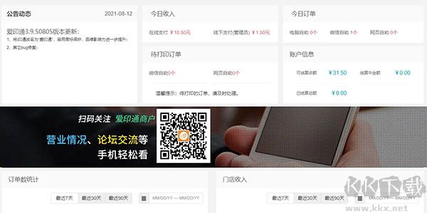 爱印通自助打印