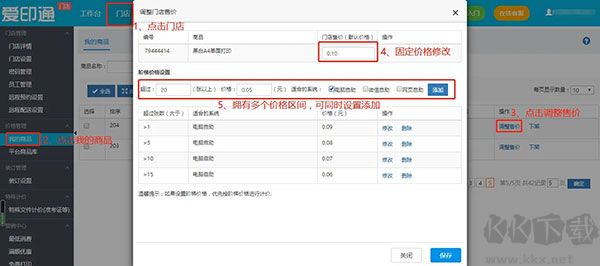 爱印通自助打印