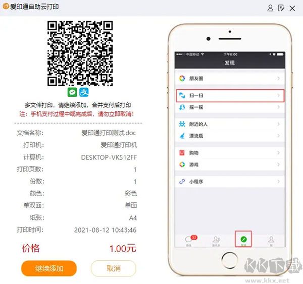 爱印通自助打印
