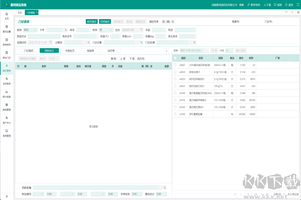 赛珂琪智能门店管理系统