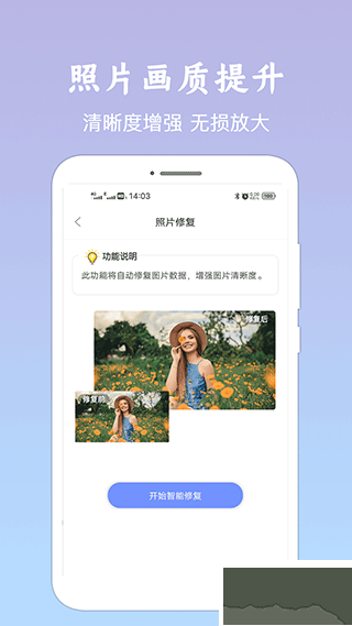照片恢复清晰助手app手机版