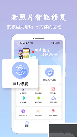 照片恢复清晰助手app手机版