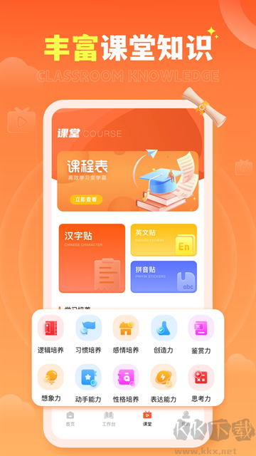 家有优教软件