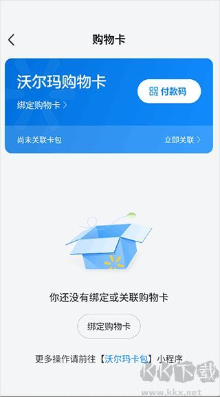 沃尔玛app官方版