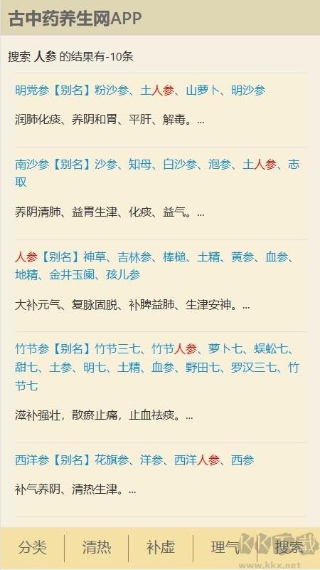 古中药养生网app手机版