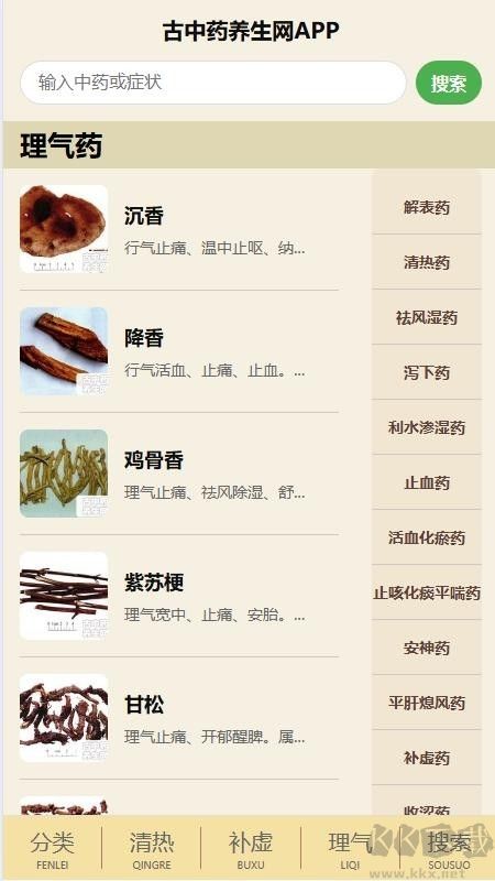 古中药养生网app手机版