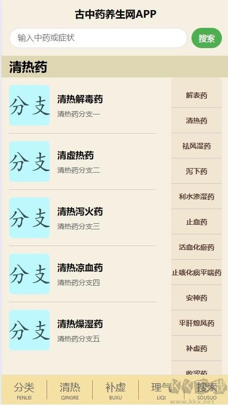 古中药养生网app手机版