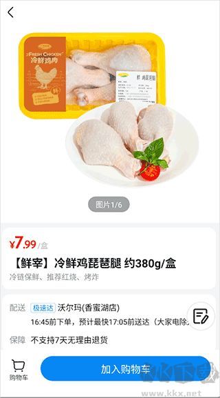 沃尔玛app官方版