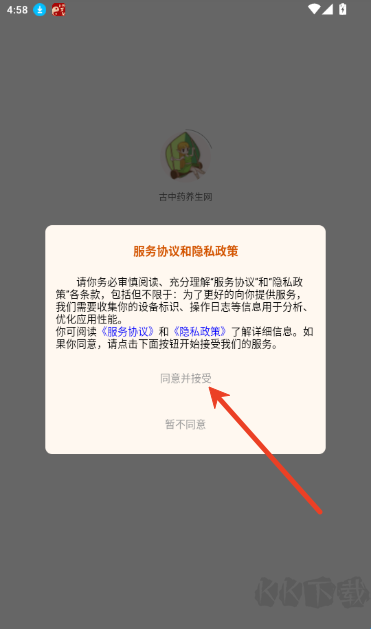 古中药养生网app手机版
