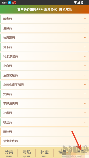 古中药养生网app手机版