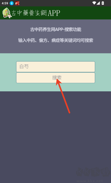 古中药养生网app手机版