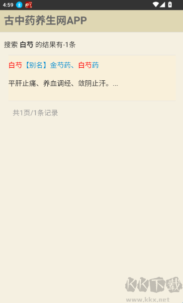 古中药养生网app手机版