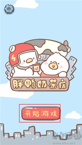 胖鸭奶茶店