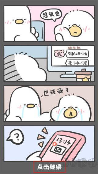 胖鸭奶茶店