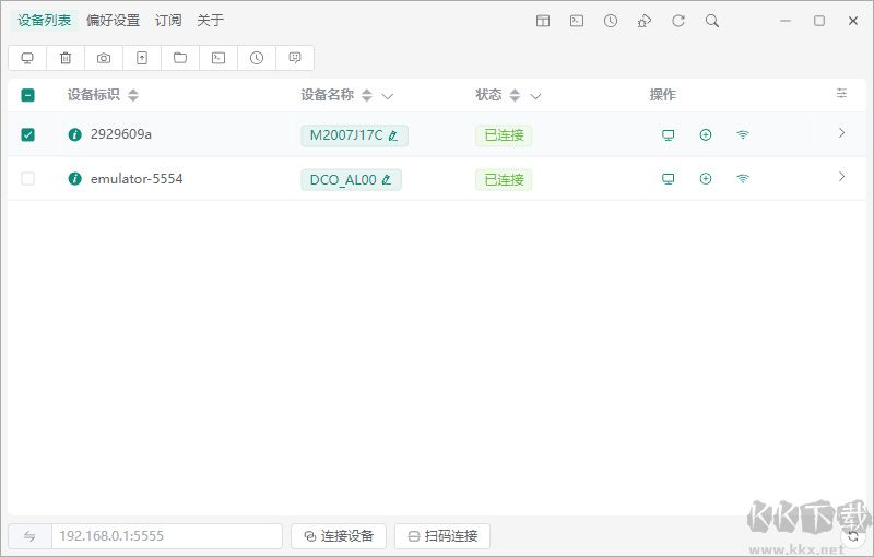 Escrcpy(手机投屏软件)