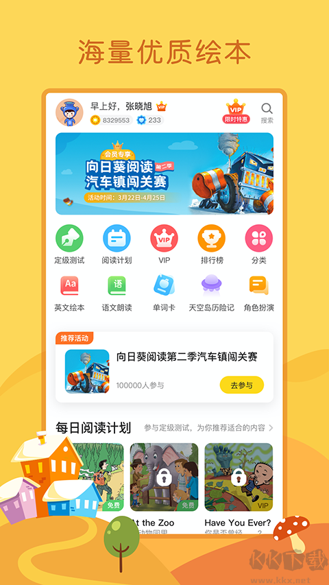向日葵阅读
