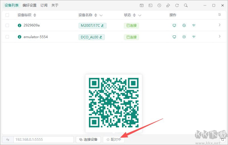 Escrcpy(手机投屏软件)