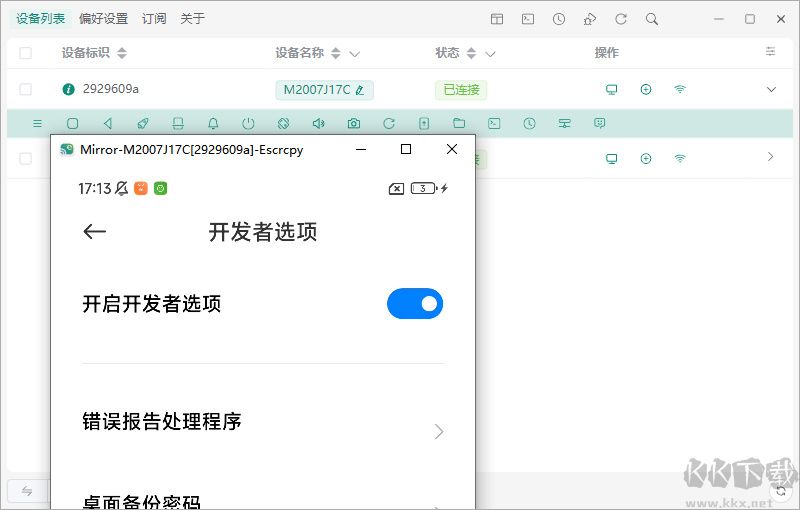Escrcpy(手机投屏软件)