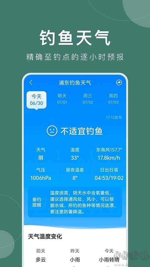 准时天气app最新版