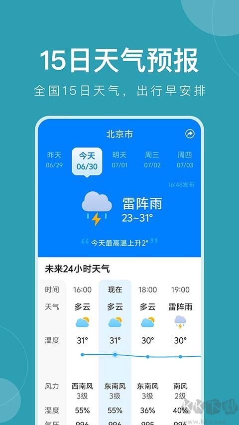 准时天气app最新版