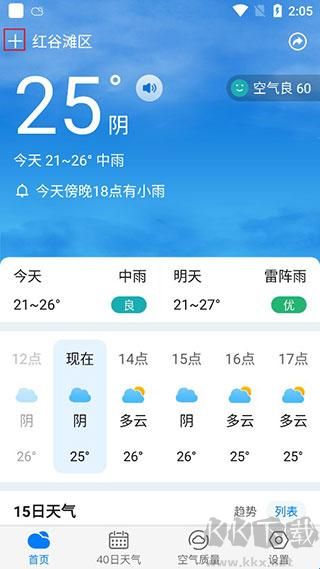 准时天气app最新版