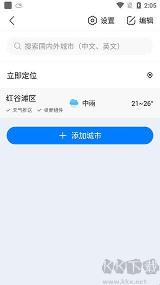 准时天气app最新版